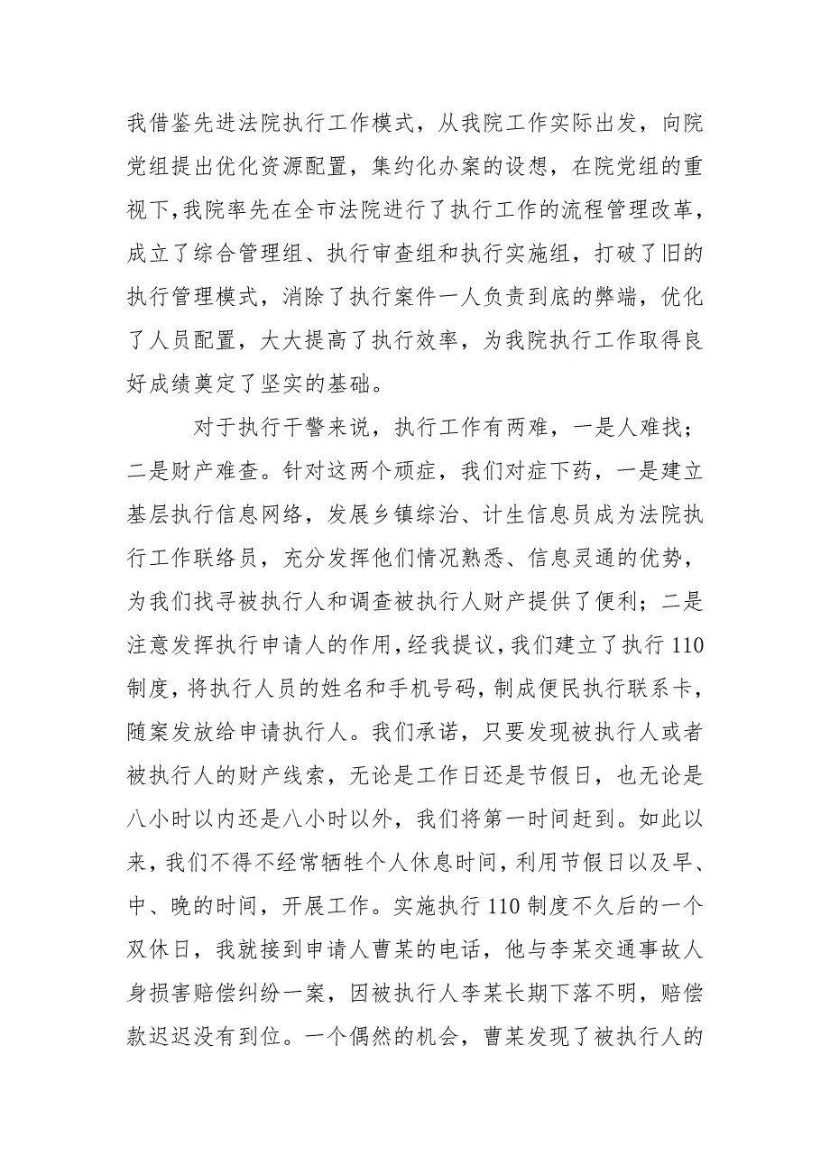 法院执行庭副庭长优干警先进事迹演讲材料_第2页