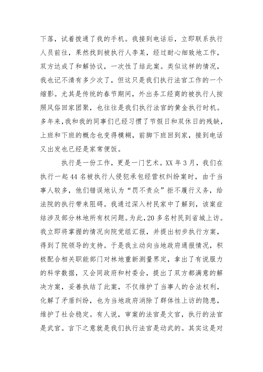 法院执行庭副庭长优干警先进事迹演讲材料_第3页