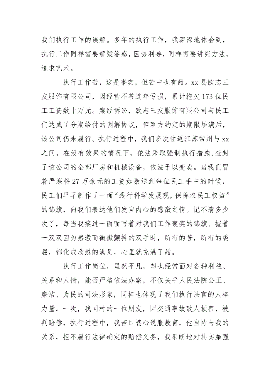 法院执行庭副庭长优干警先进事迹演讲材料_第4页