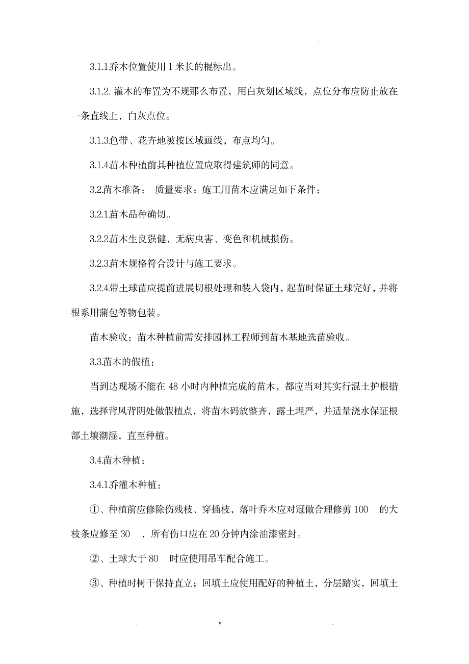 绿化、道路、管网工程施工组织设计_建筑-绿化工程_第2页