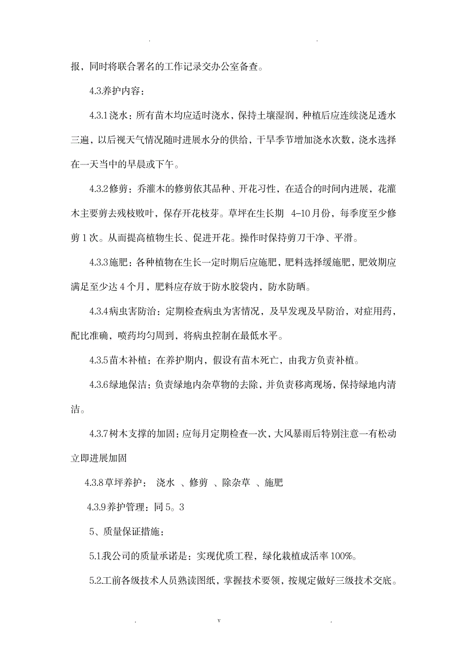 绿化、道路、管网工程施工组织设计_建筑-绿化工程_第4页