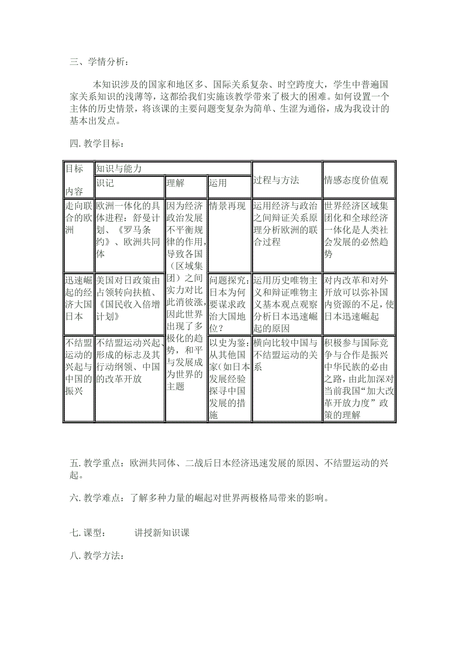 第26课世界多极化趋势的出现_第2页