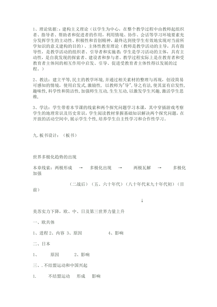 第26课世界多极化趋势的出现_第3页