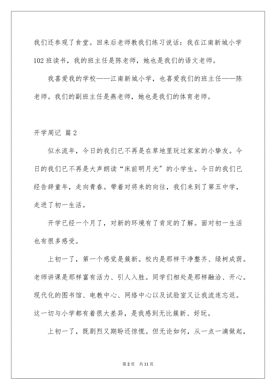 2023开学周记61范文.docx_第2页