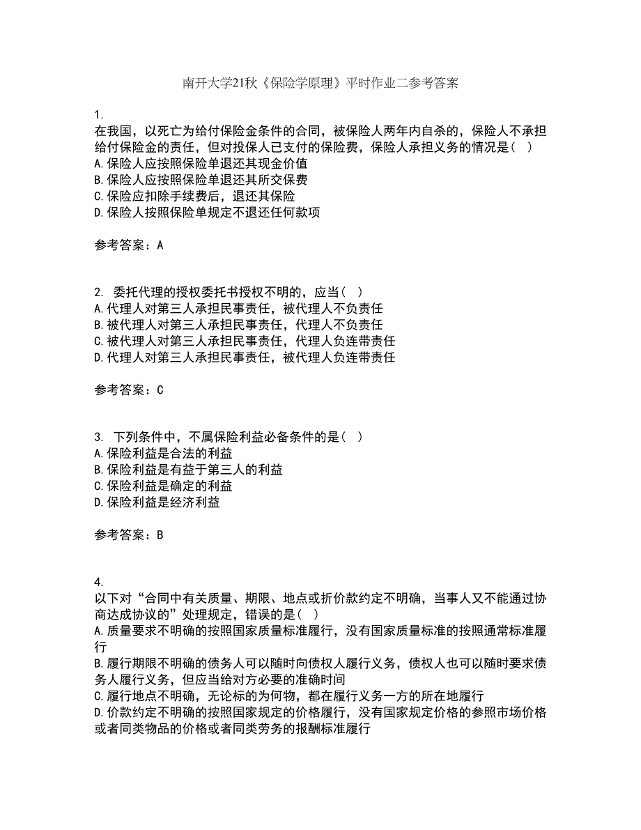 南开大学21秋《保险学原理》平时作业二参考答案94_第1页