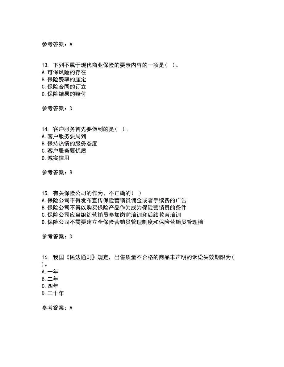 南开大学21秋《保险学原理》平时作业二参考答案94_第4页