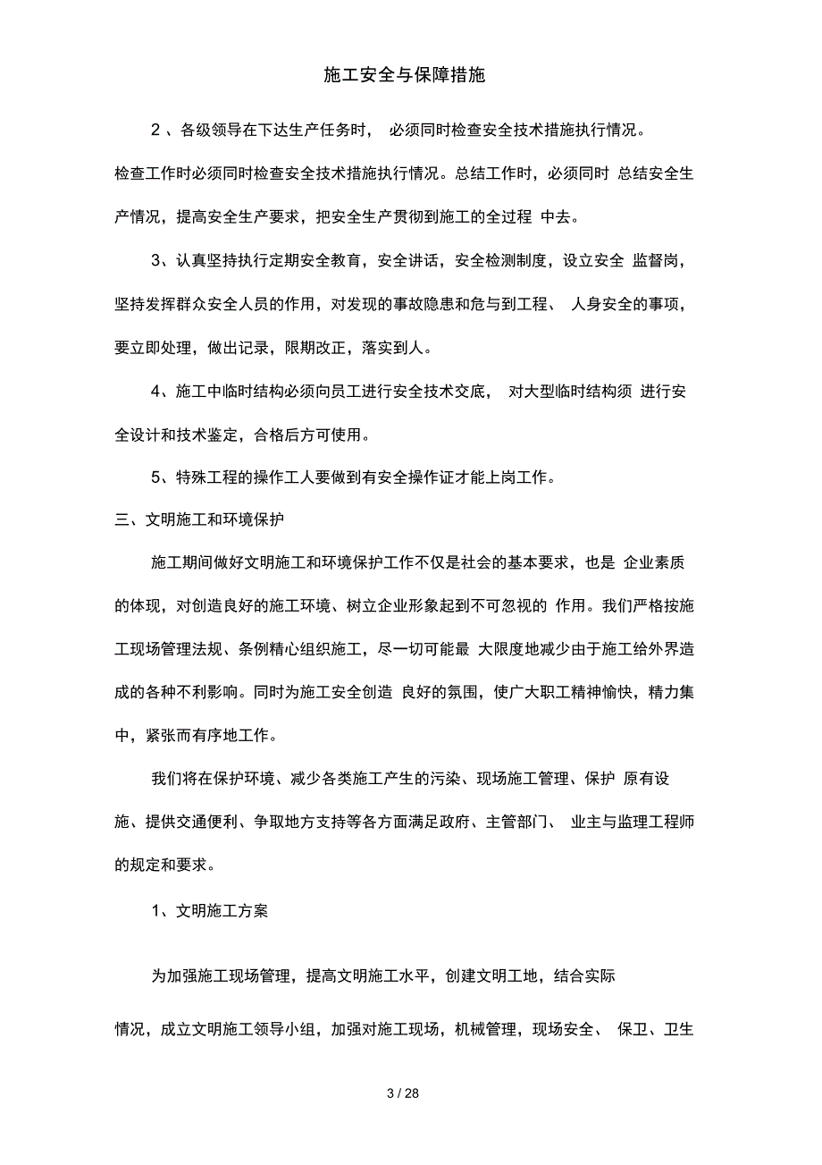 施工安全与保障措施_第3页