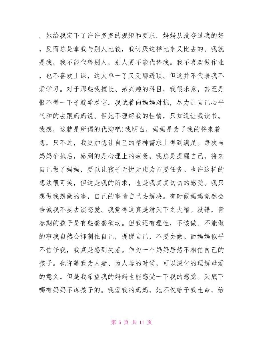 高一我的母亲主题的作文大全.doc_第5页