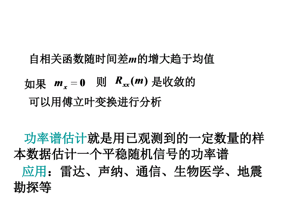 功率谱功率谱估计ppt课件_第3页