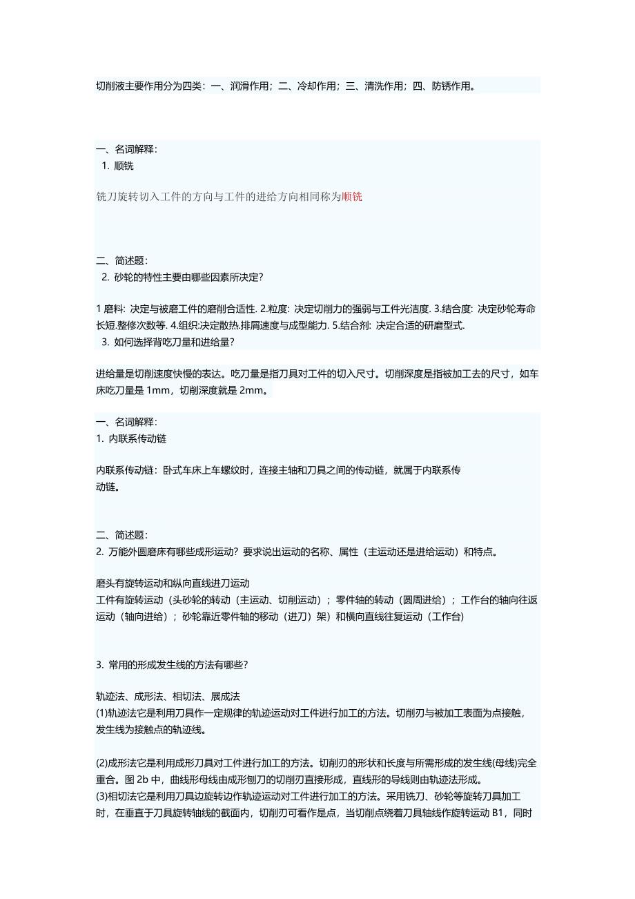 机械制造技术基础(08003660).doc_第2页