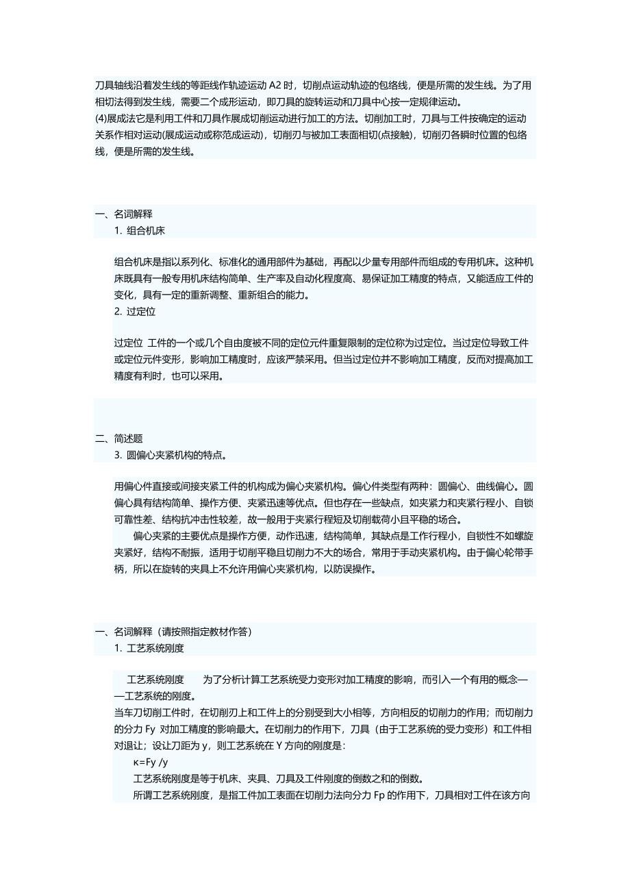 机械制造技术基础(08003660).doc_第3页