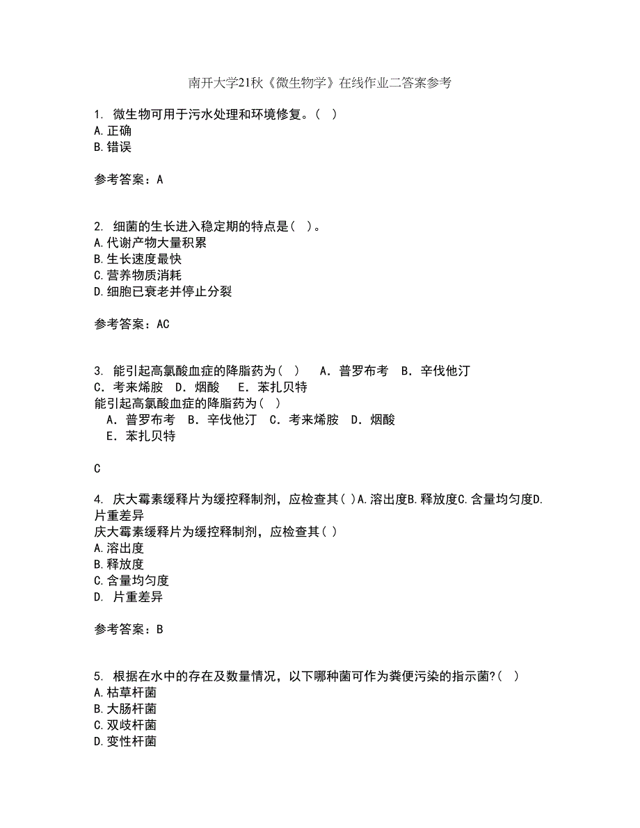 南开大学21秋《微生物学》在线作业二答案参考36_第1页