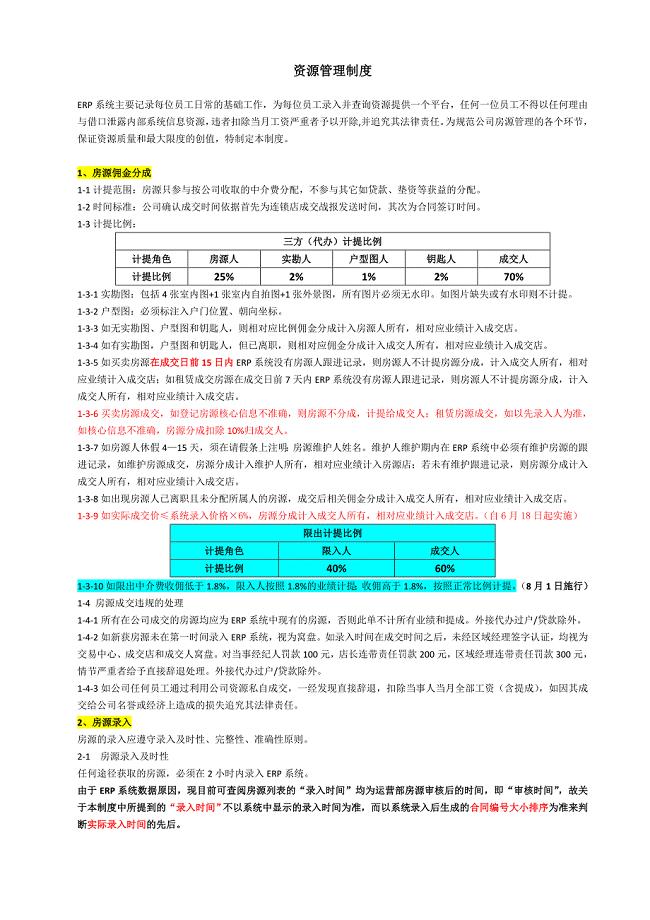 中介房源管理制度