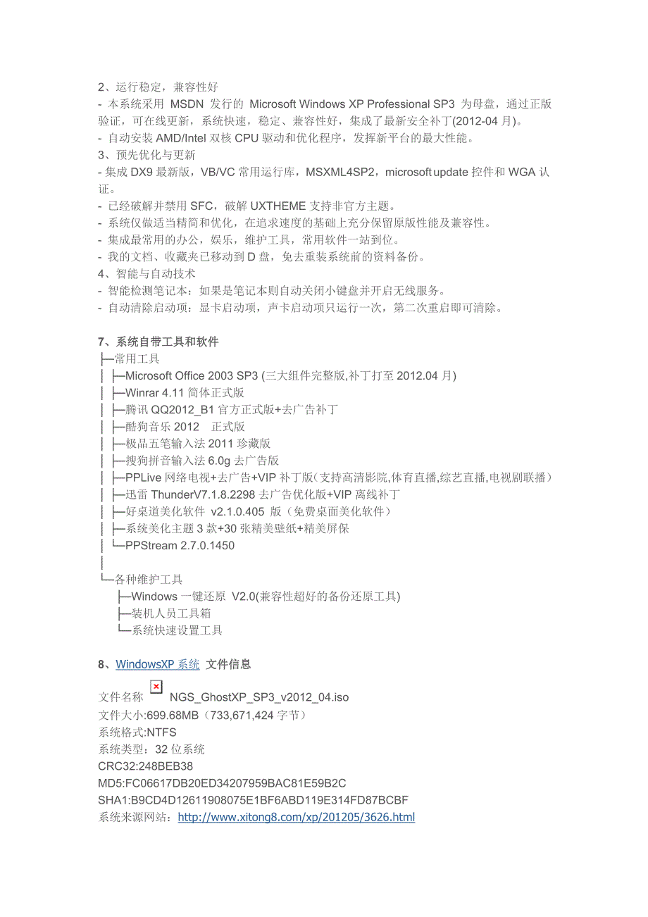 电脑公司GHOSTXPSP3极速装机版V2012年05月.doc_第4页