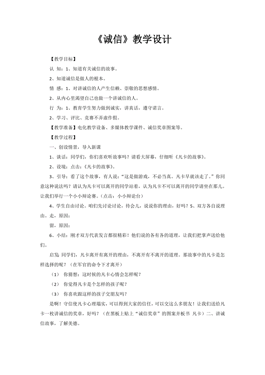 《诚信》教学设计.doc_第1页