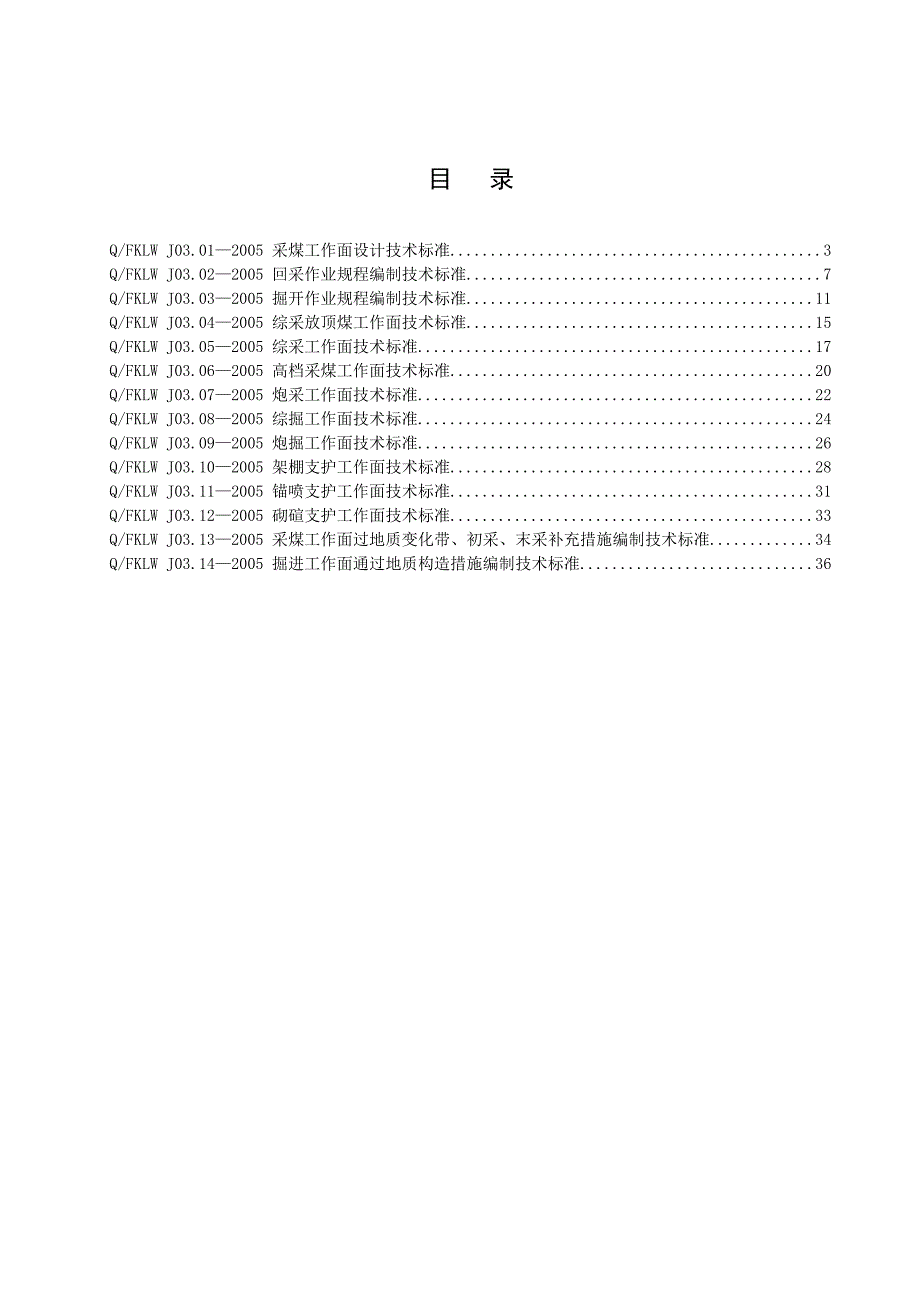 采掘技术标准范本_第3页