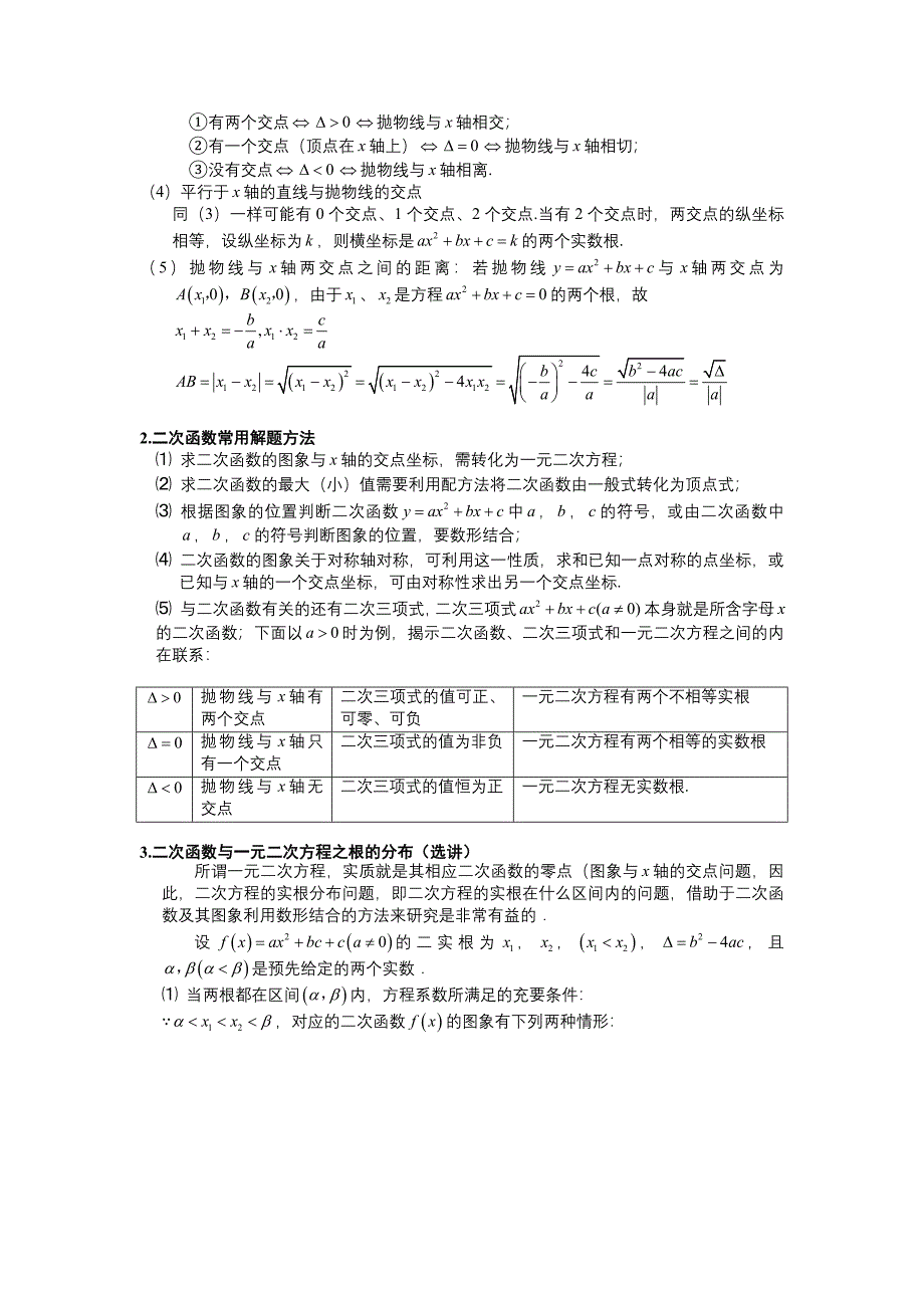 二次函数知识点.doc_第4页