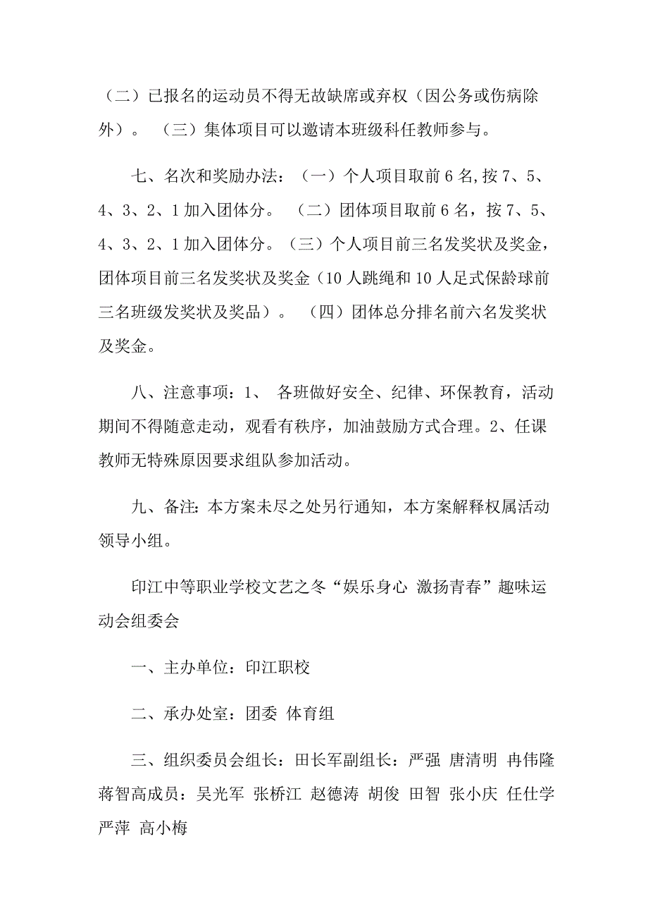 2022实用的趣味运动会方案汇总七篇_第2页