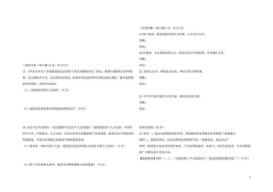 山东省德州市第九中学八年级道德与法治下学期期中试题无答案新人教版052_第3页