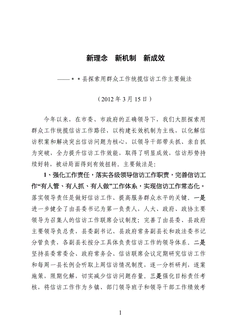 县信访工作典型汇报材料_第1页