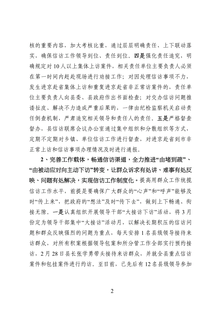 县信访工作典型汇报材料_第2页