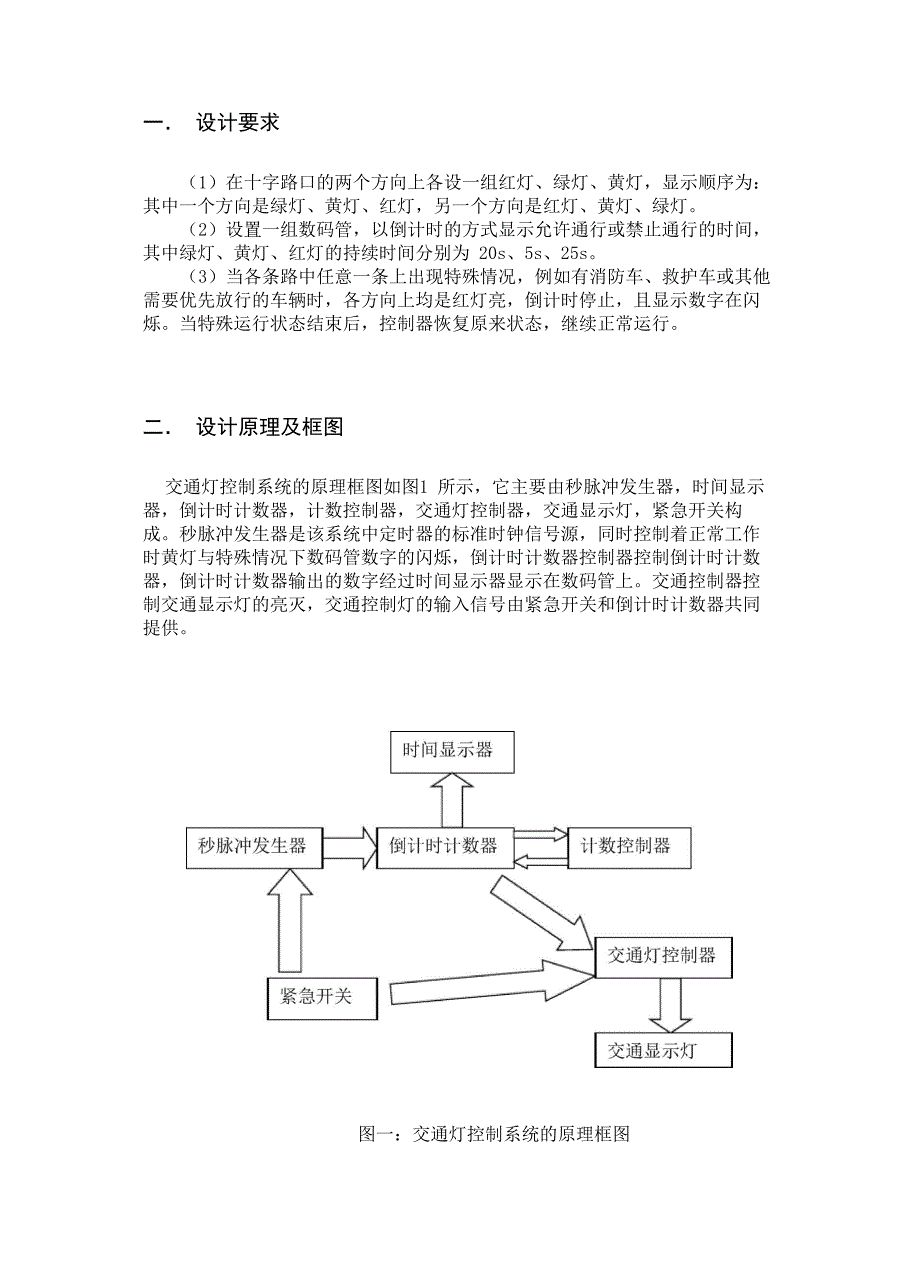 交通灯设计报告_第1页