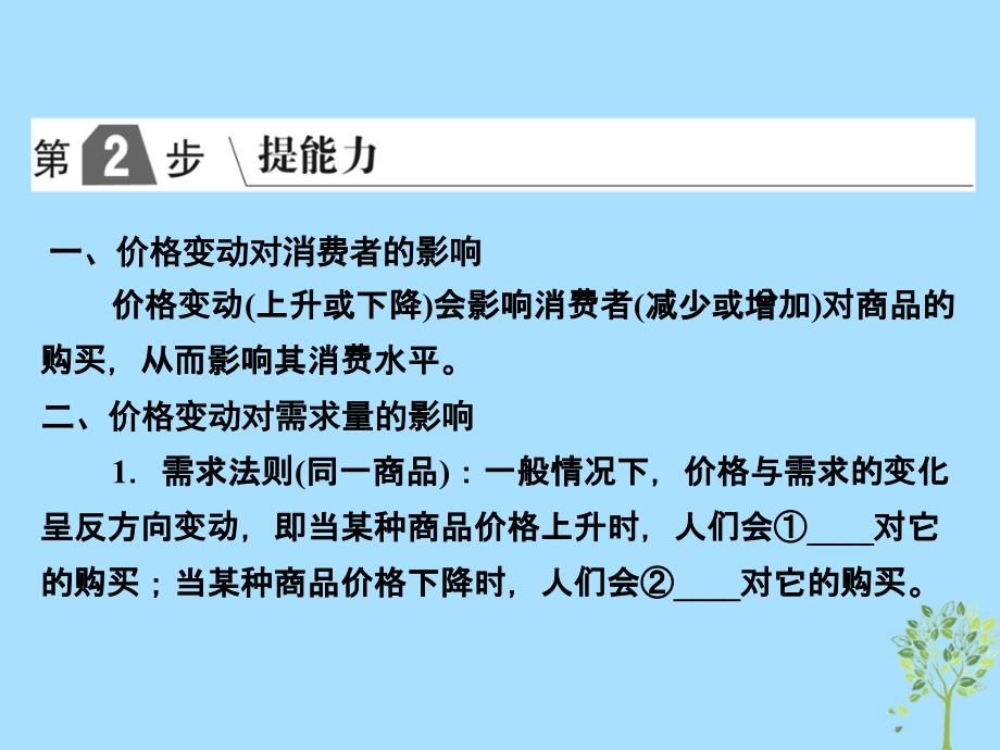 高考政治一轮复习A第1部分经济生活专题一生活与消费考点04价格变动对经济生活的影响课件新人教_第2页