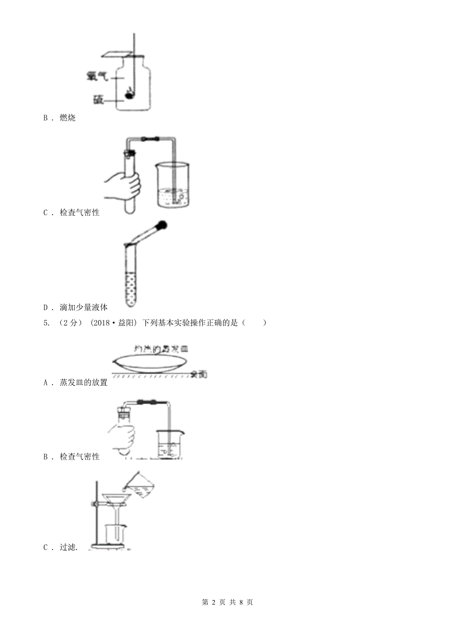 凉山彝族自治州2020年九年级上学期化学期中考试试卷（II）卷_第2页