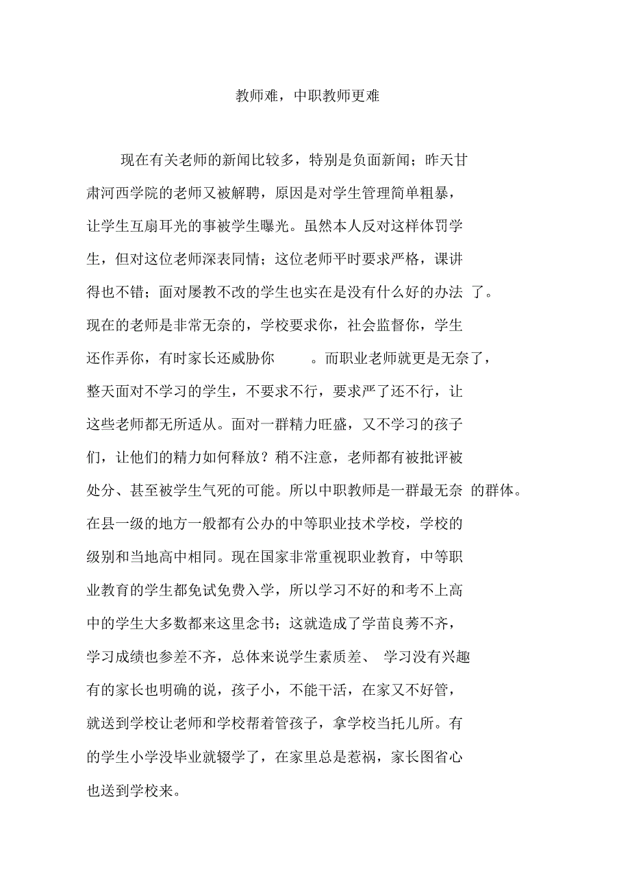 教师难,中职教师更难_第1页