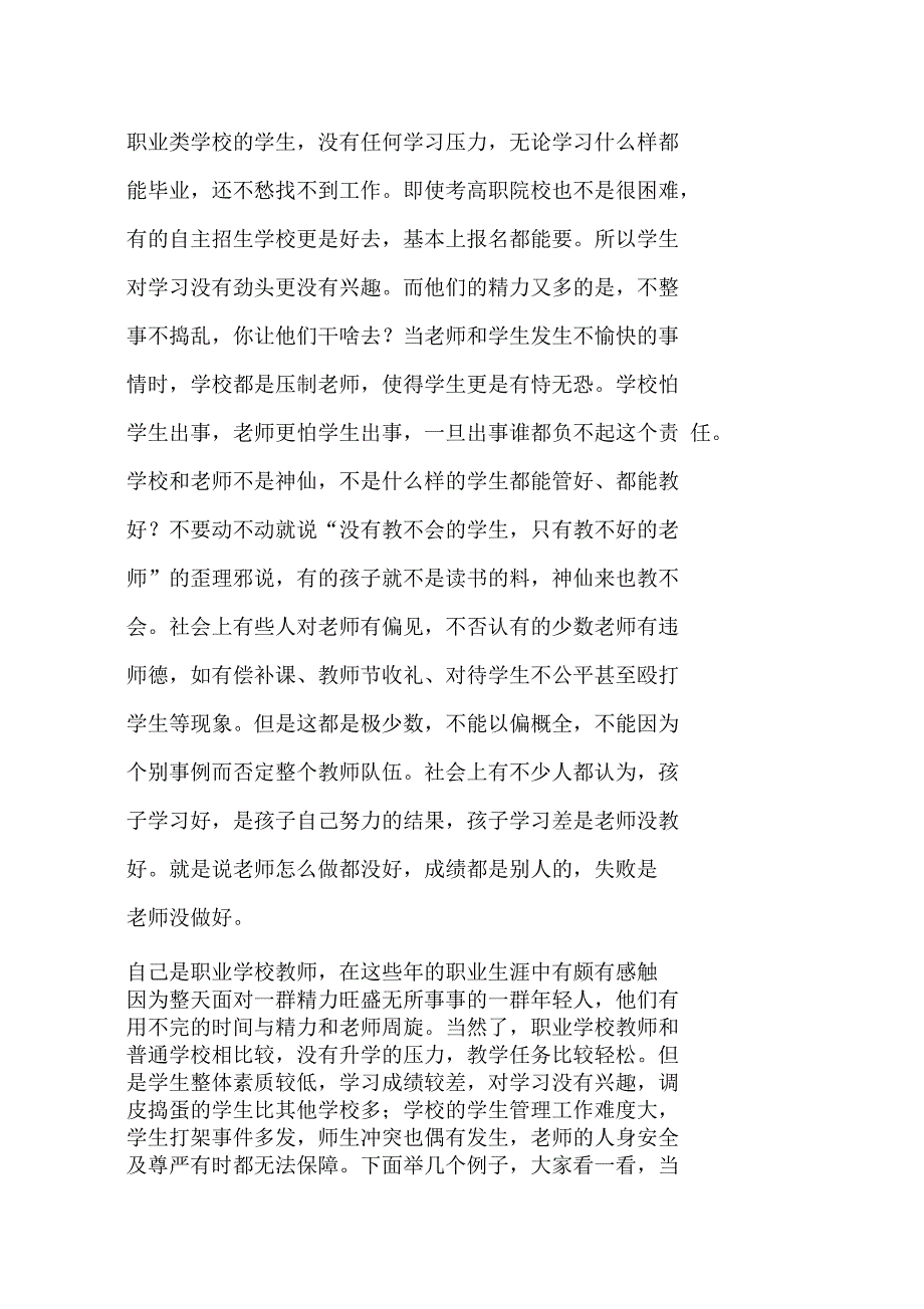 教师难,中职教师更难_第2页