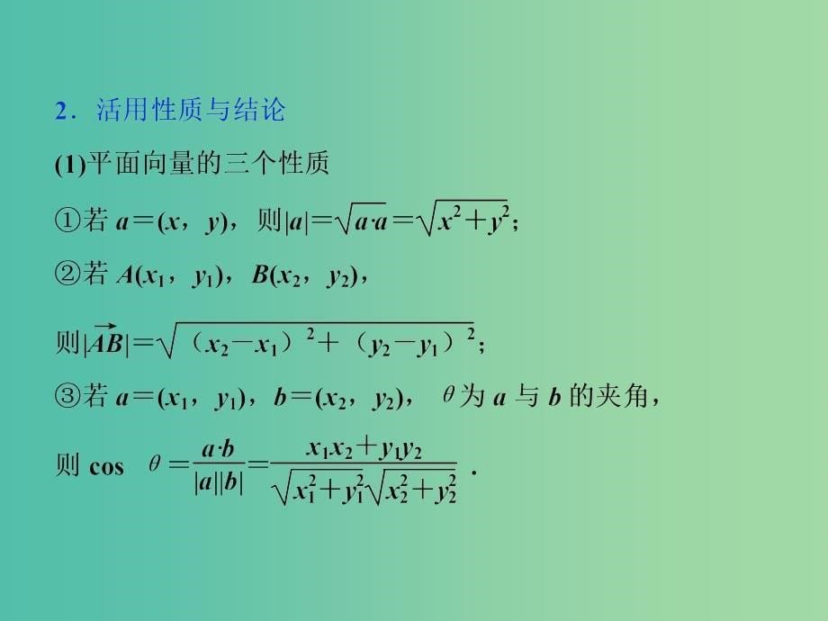 高考数学二轮复习 第一部分专题二 三角函数与平面向量 第3讲 平面向量课件 理.ppt_第5页