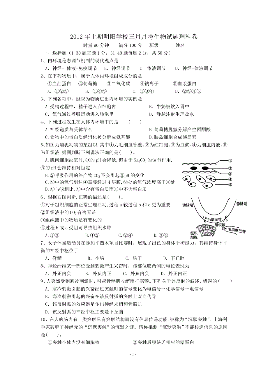 2012年上期攸县明阳学校三月月考联考试题(理科卷).doc_第1页