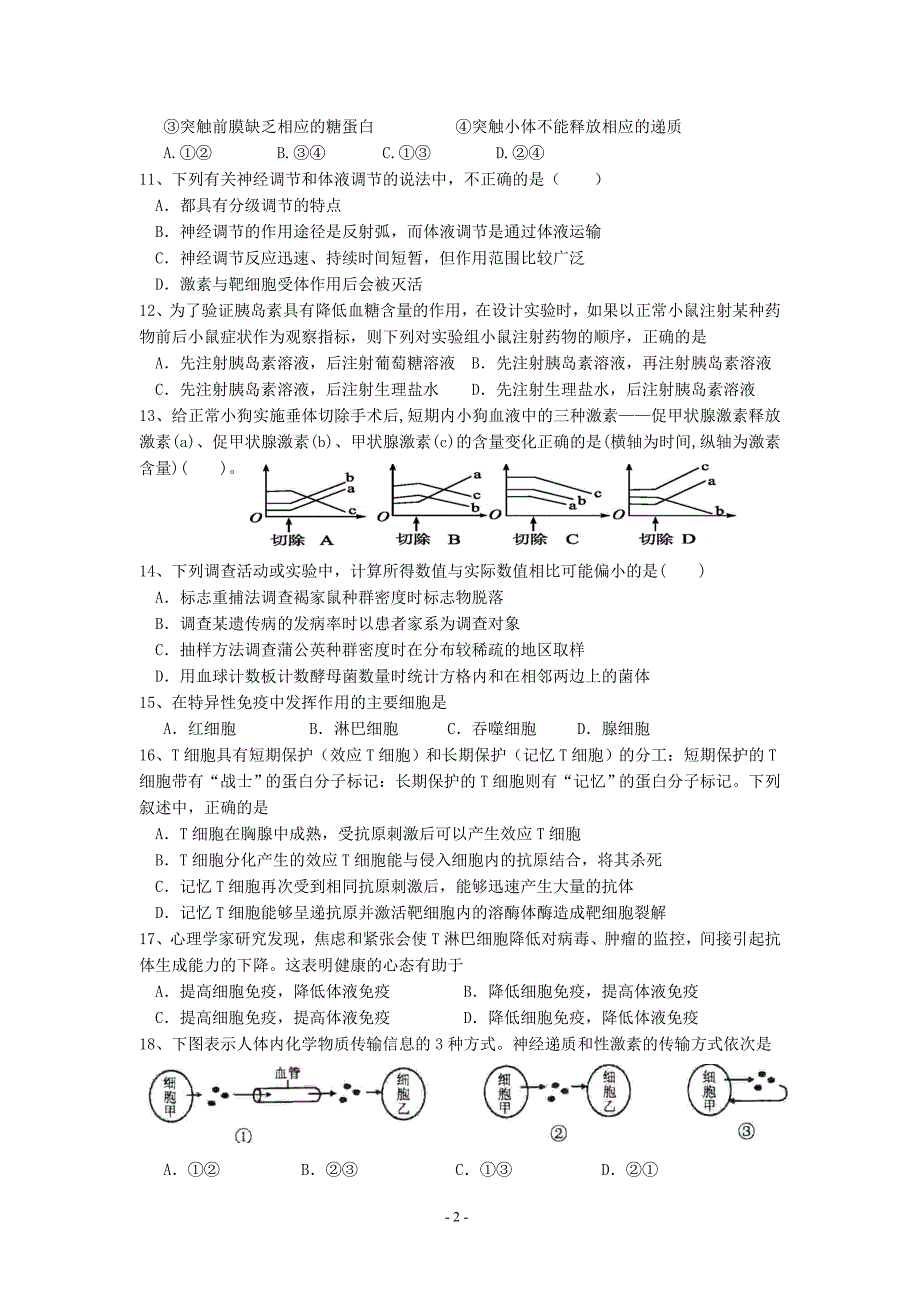 2012年上期攸县明阳学校三月月考联考试题(理科卷).doc_第2页