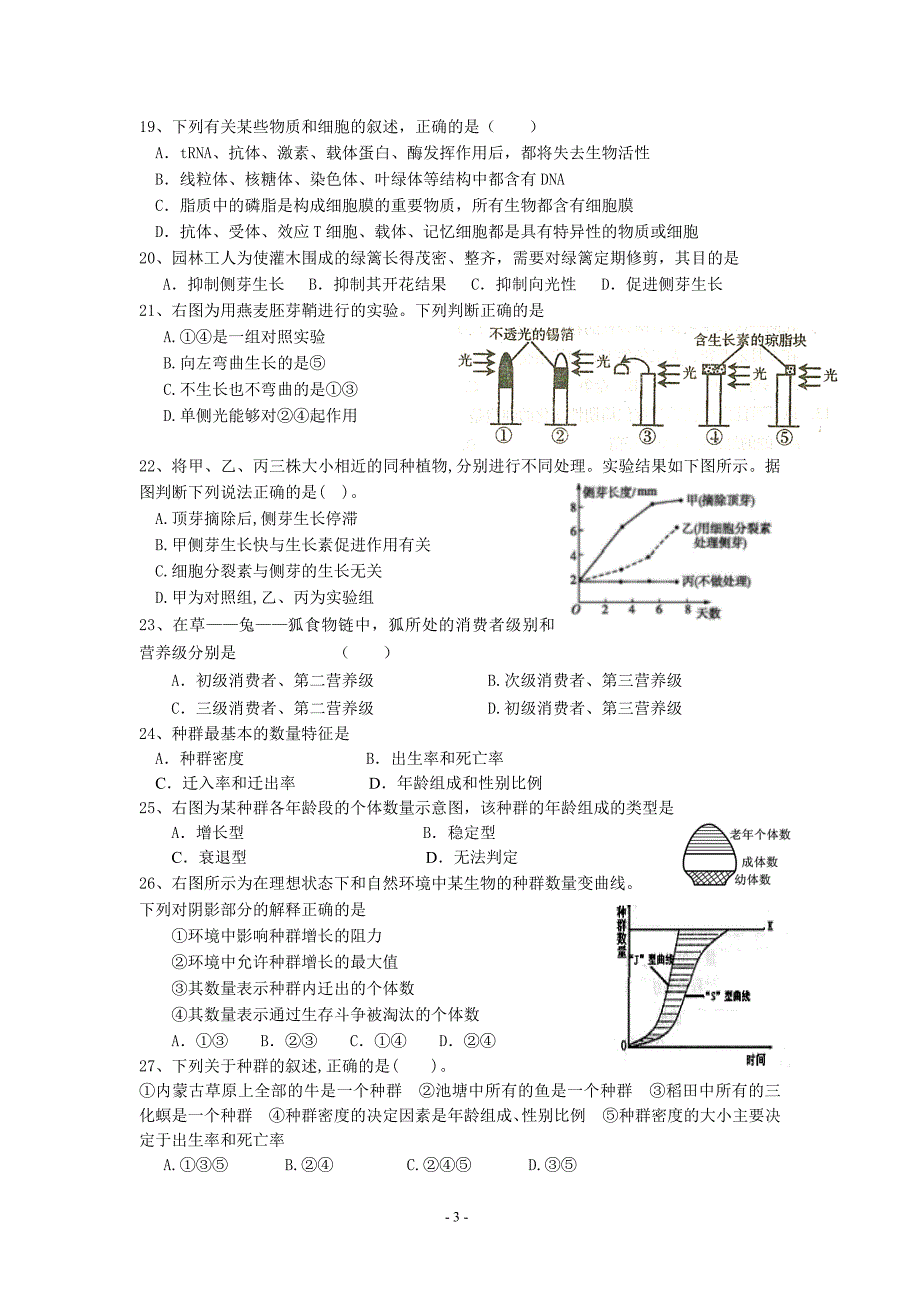 2012年上期攸县明阳学校三月月考联考试题(理科卷).doc_第3页