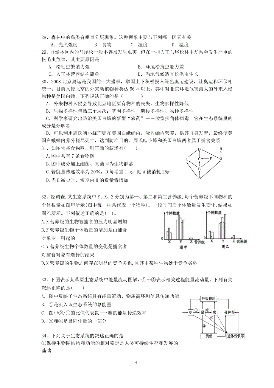 2012年上期攸县明阳学校三月月考联考试题(理科卷).doc_第4页