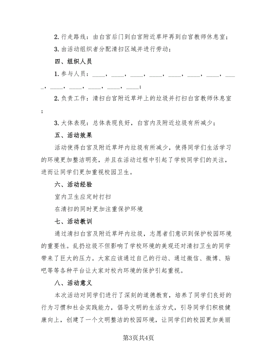 初中团委校园清扫活动总结模板（二篇）.doc_第3页