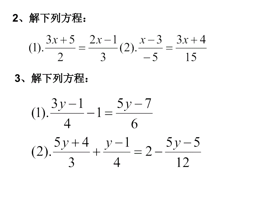 七年级数学从买布问题说起_第3页