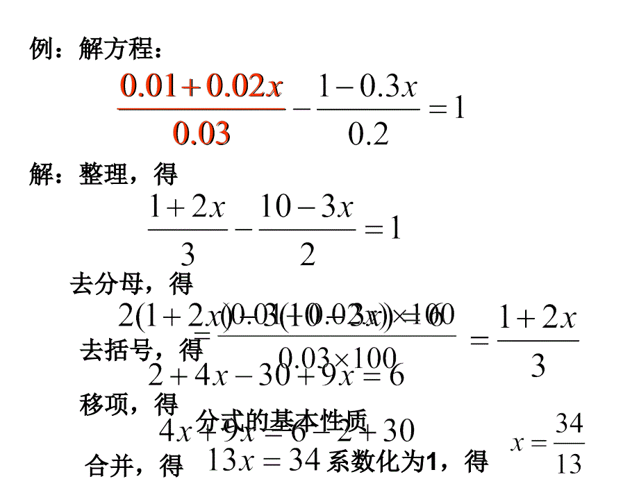 七年级数学从买布问题说起_第4页