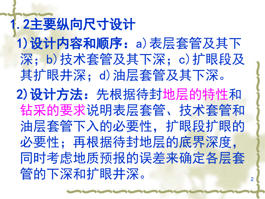 一口井设计部分内容和方法_第2页