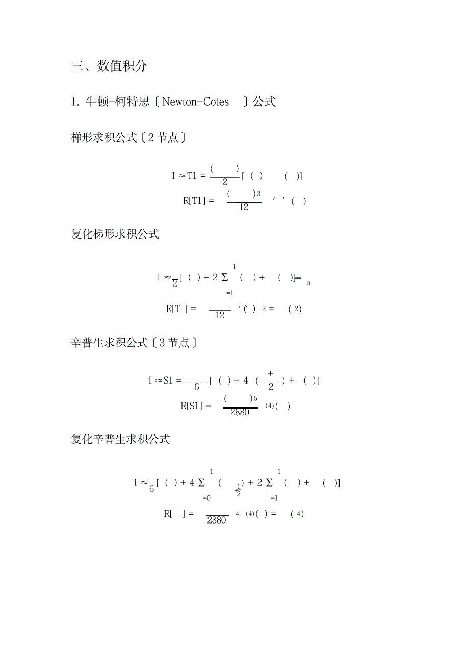 2023年现代数值计算方法公式全面汇总归纳_第4页