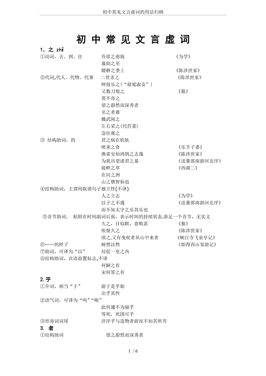 初中常见文言虚词的用法归纳_第1页