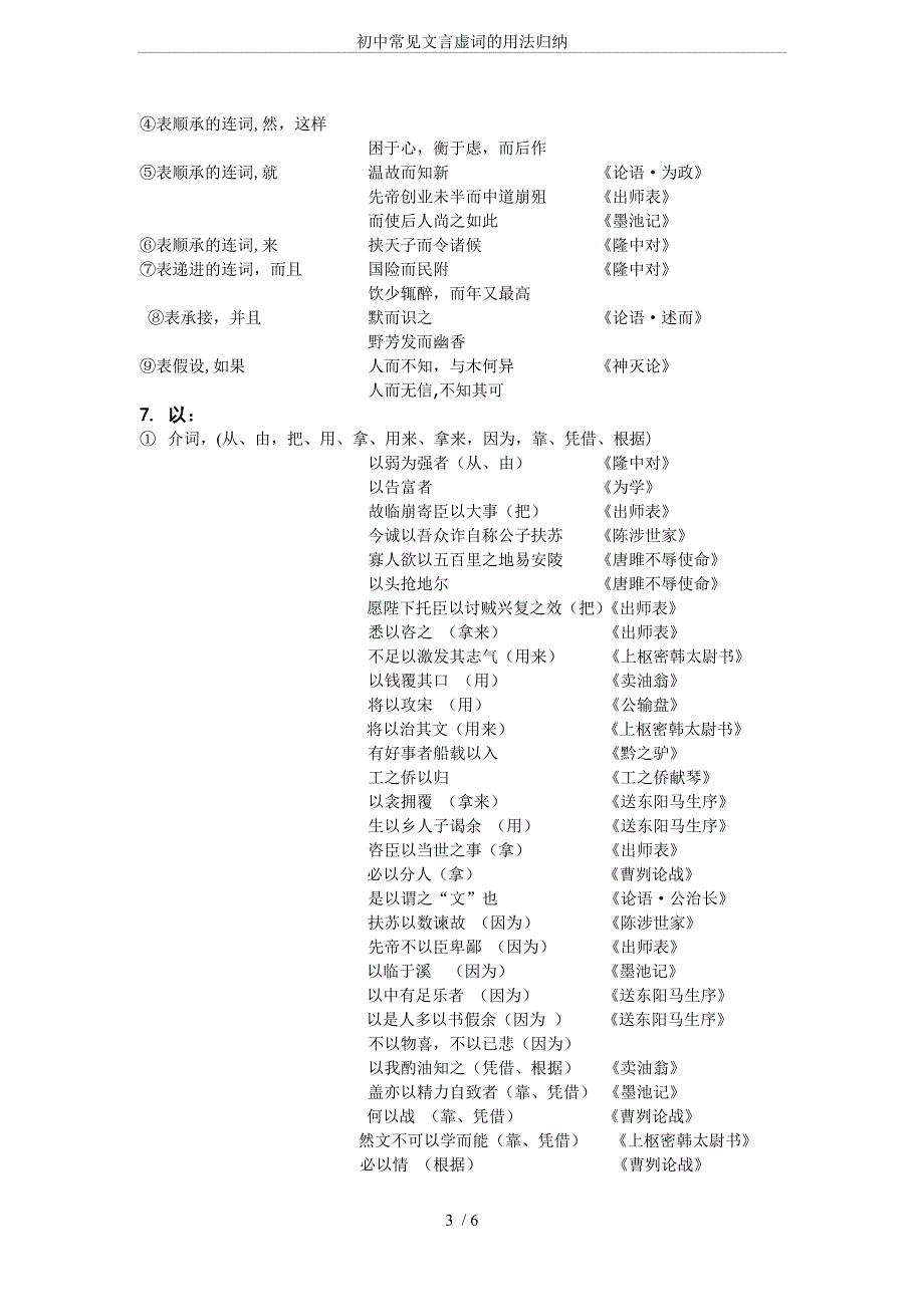 初中常见文言虚词的用法归纳_第3页