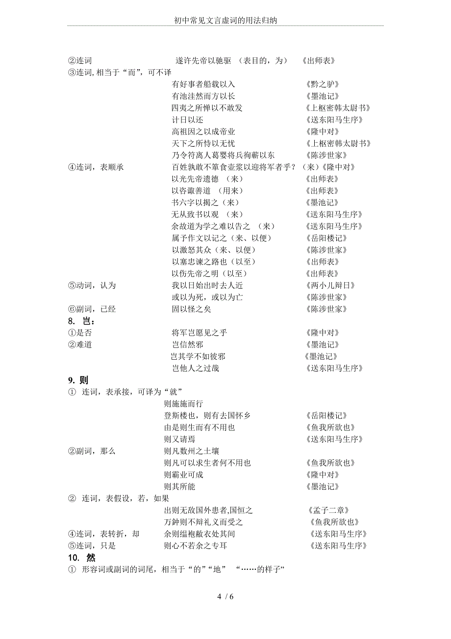 初中常见文言虚词的用法归纳_第4页