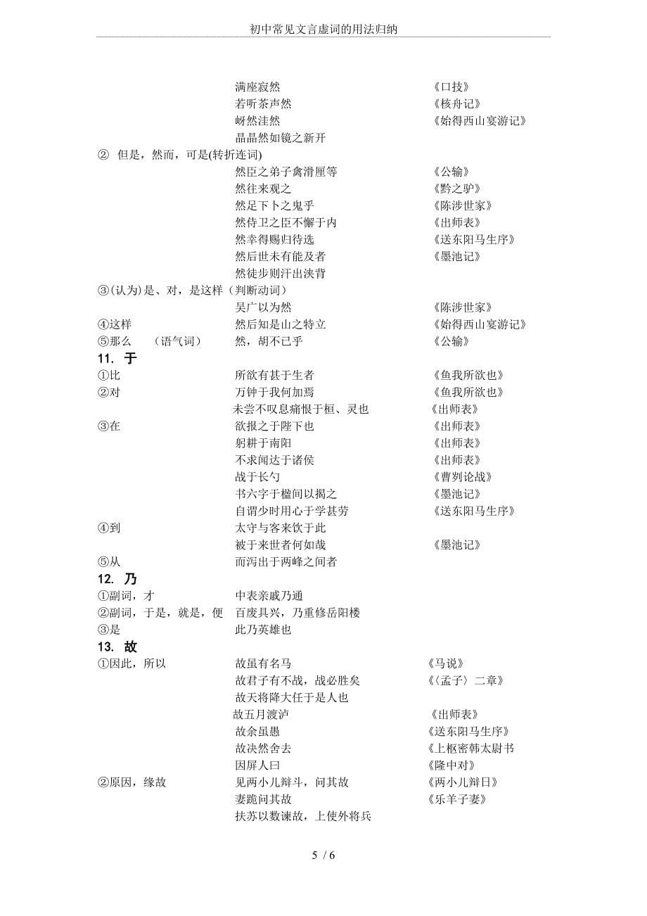 初中常见文言虚词的用法归纳_第5页