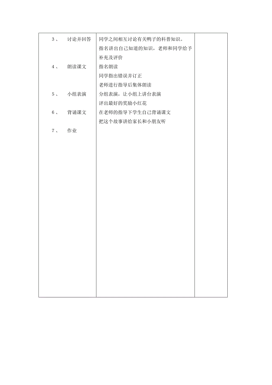 2019年一年级语文 第13课平平搭积木第2课时教学案 人教新课标版.doc_第4页