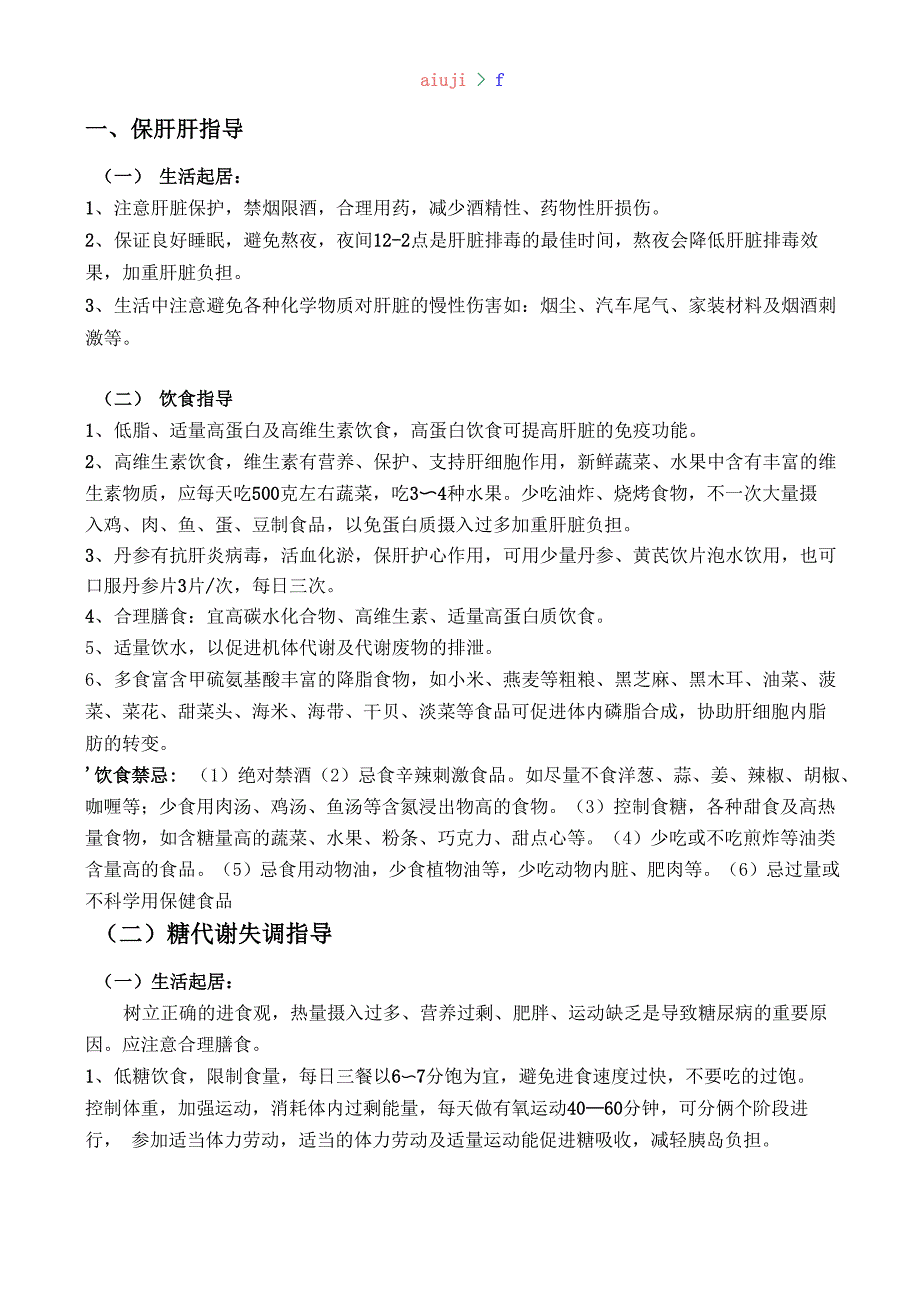 糖脂代谢异常指导方案_第1页