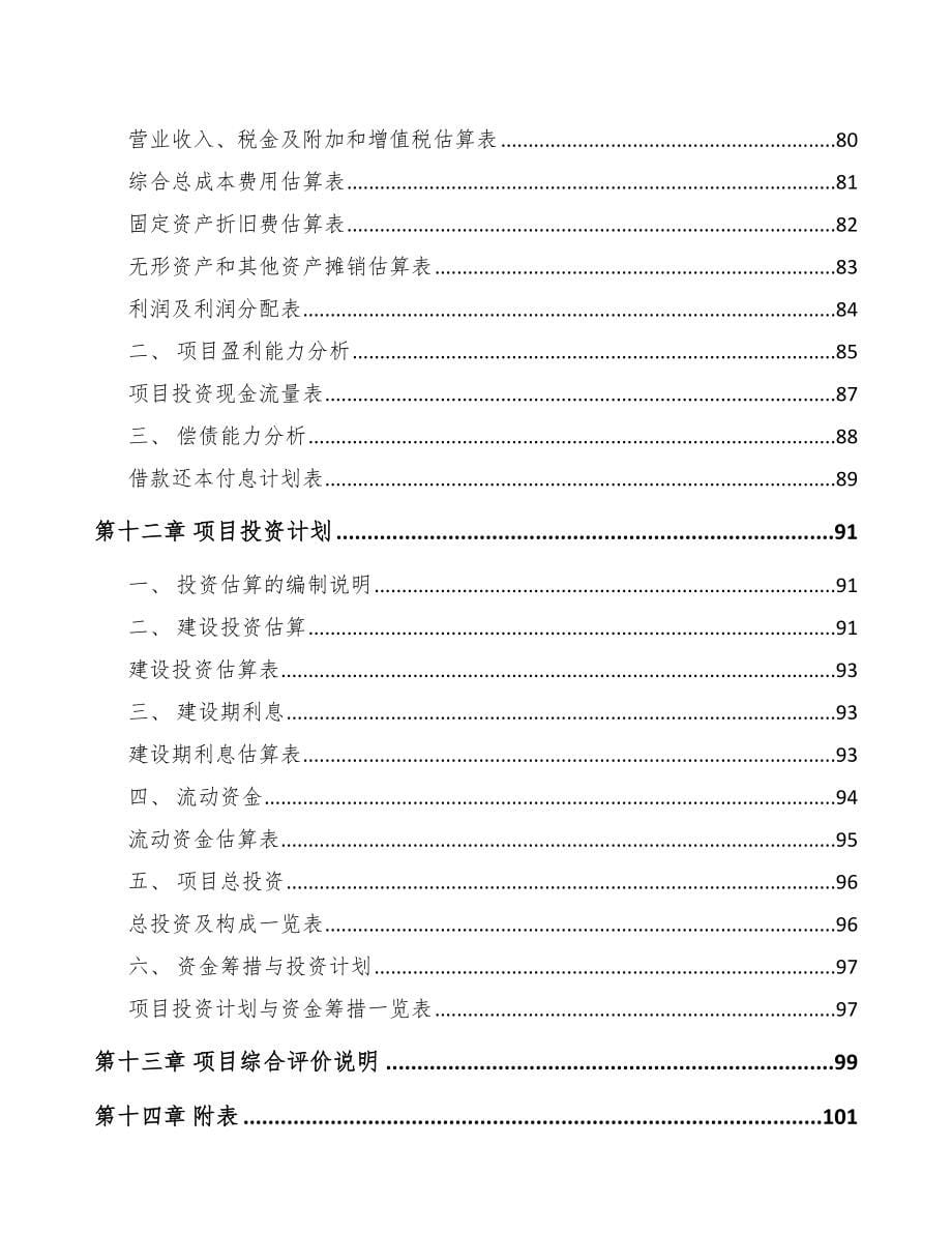 乌鲁木齐关于成立医用修复材料公司可行性报告_第5页