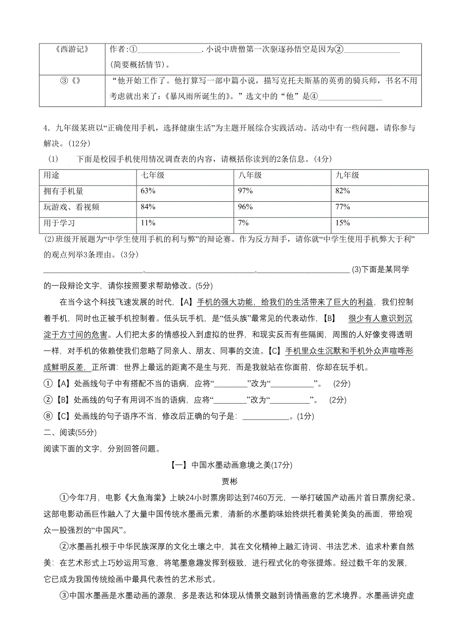 最新安徽省阜阳市颍泉区中考模拟语文试卷(有答案)_第2页