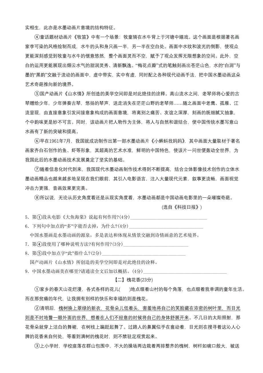 最新安徽省阜阳市颍泉区中考模拟语文试卷(有答案)_第3页