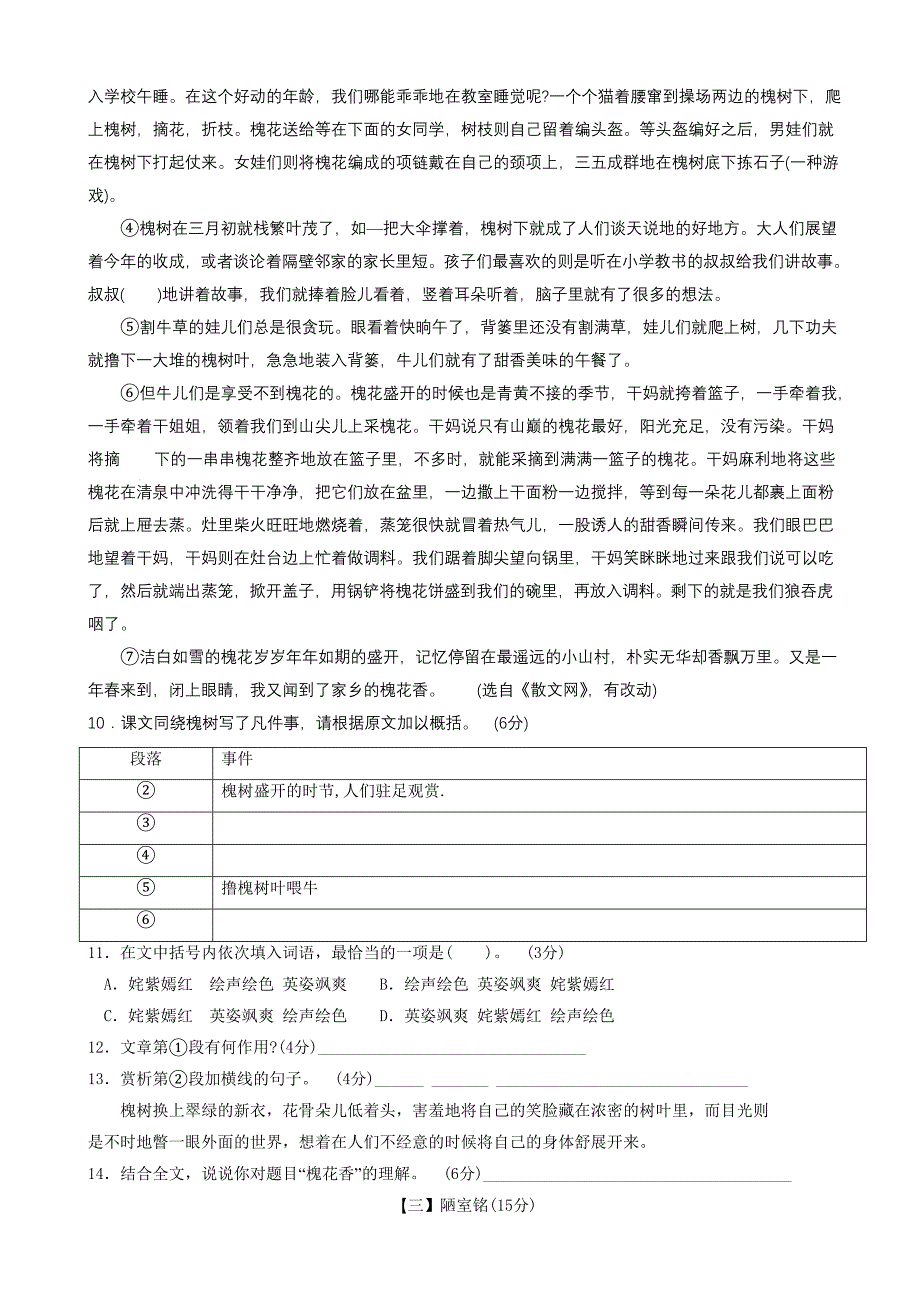 最新安徽省阜阳市颍泉区中考模拟语文试卷(有答案)_第4页